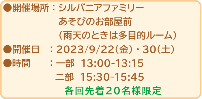 開催日 7月30日/8月6日(日)12日(土) 13日・20日(日) ①11:00〜 ①14:00〜 (各回1時間程度)