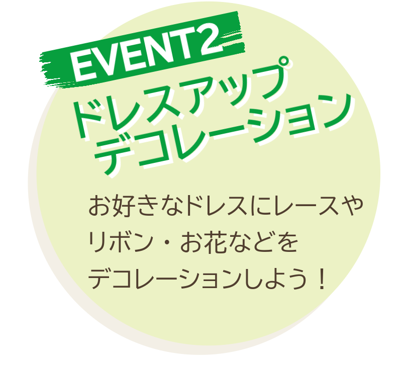 EVENT2 5つの霧物語