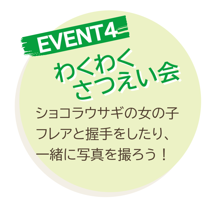 EVENT4 水合戦