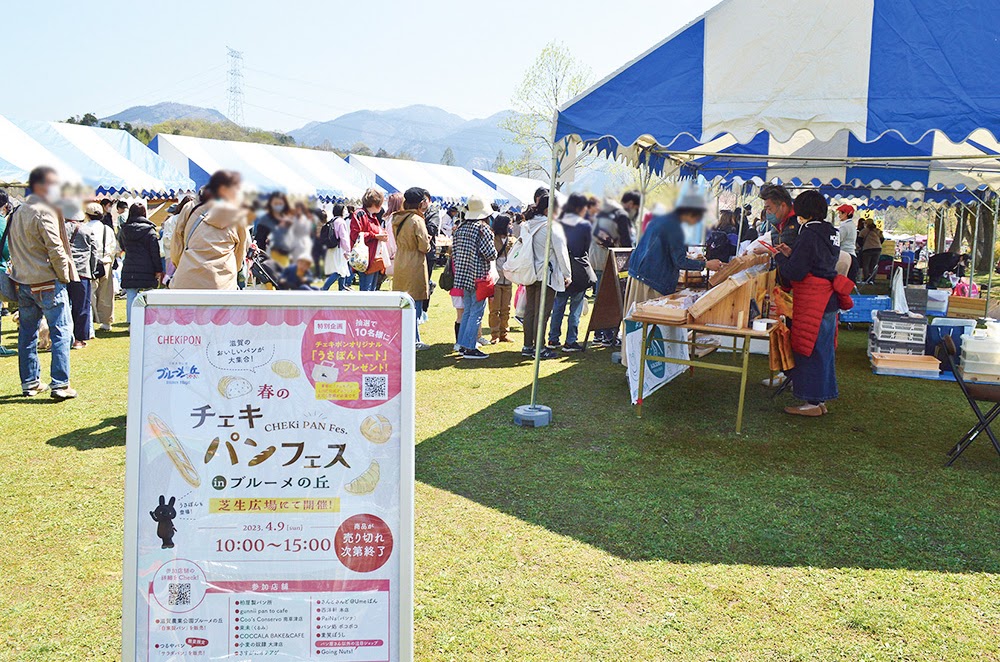 チェキパンフェスの景観写真
